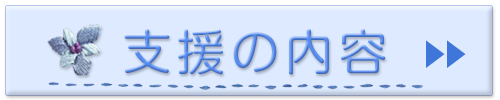 事業の内容