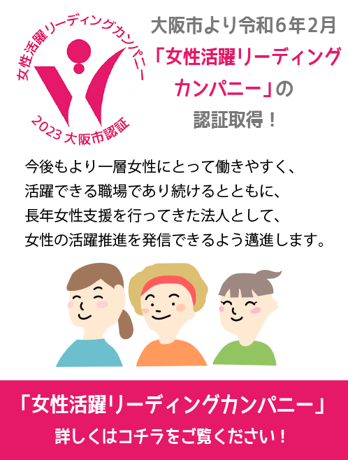 「女性活躍リーディングカンパニー」の認証取得！
