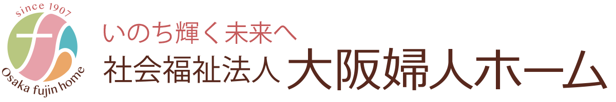 社会福祉法人大阪婦人ホーム